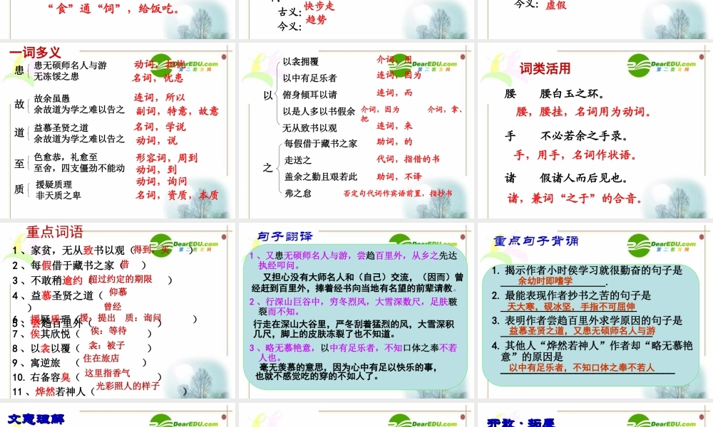 九年级语文中考文言文冲刺复习(送东阳马升序)课件苏教版 课件