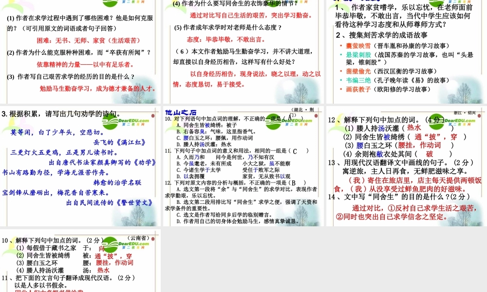 九年级语文中考文言文冲刺复习(送东阳马升序)课件苏教版 课件