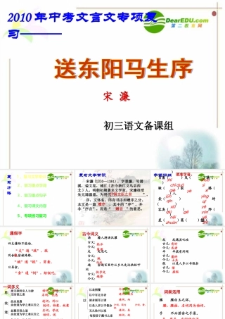 九年级语文中考文言文冲刺复习(送东阳马升序)课件苏教版 课件