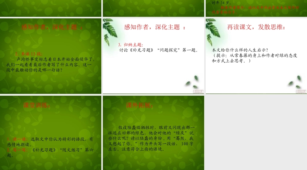 九年级语文上册 第六单元 23 囚绿记课件2 苏教版 课件