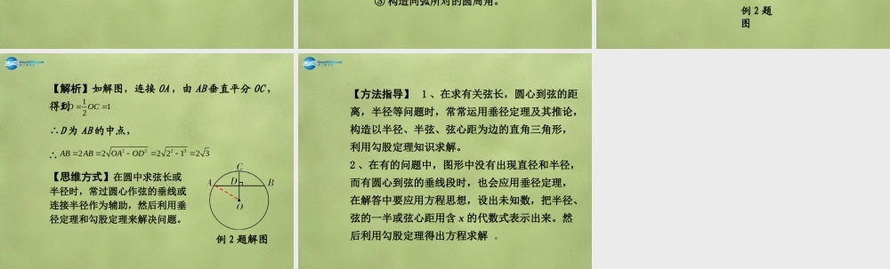 中考数学 第六章 第一节 圆的基本性质课件