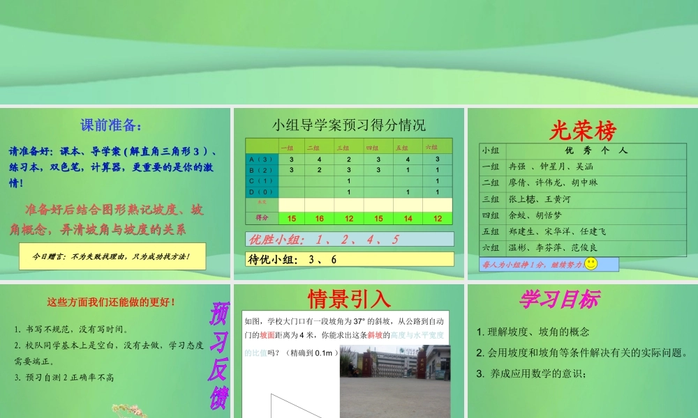 九年级数学上册 244 解直角三角形(3)课件 (新版)华东师大版 课件