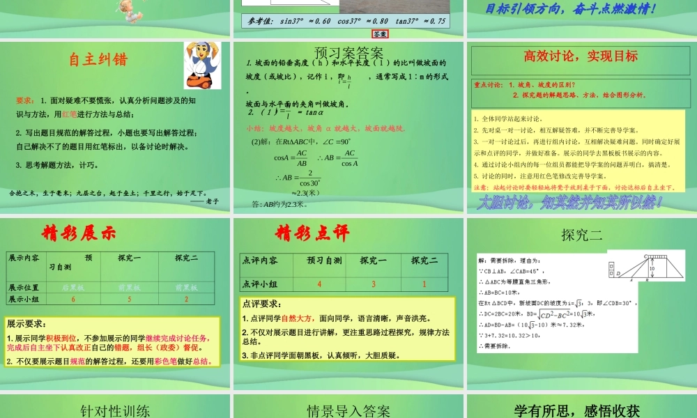 九年级数学上册 244 解直角三角形(3)课件 (新版)华东师大版 课件