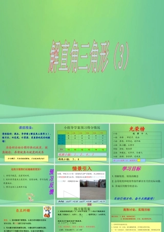 九年级数学上册 244 解直角三角形(3)课件 (新版)华东师大版 课件