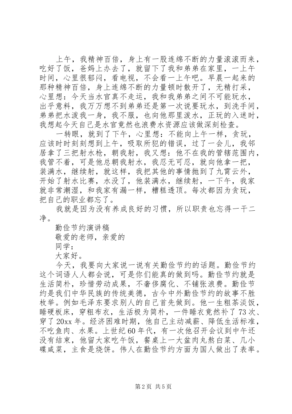 勤俭节约演讲稿经典范文_第2页