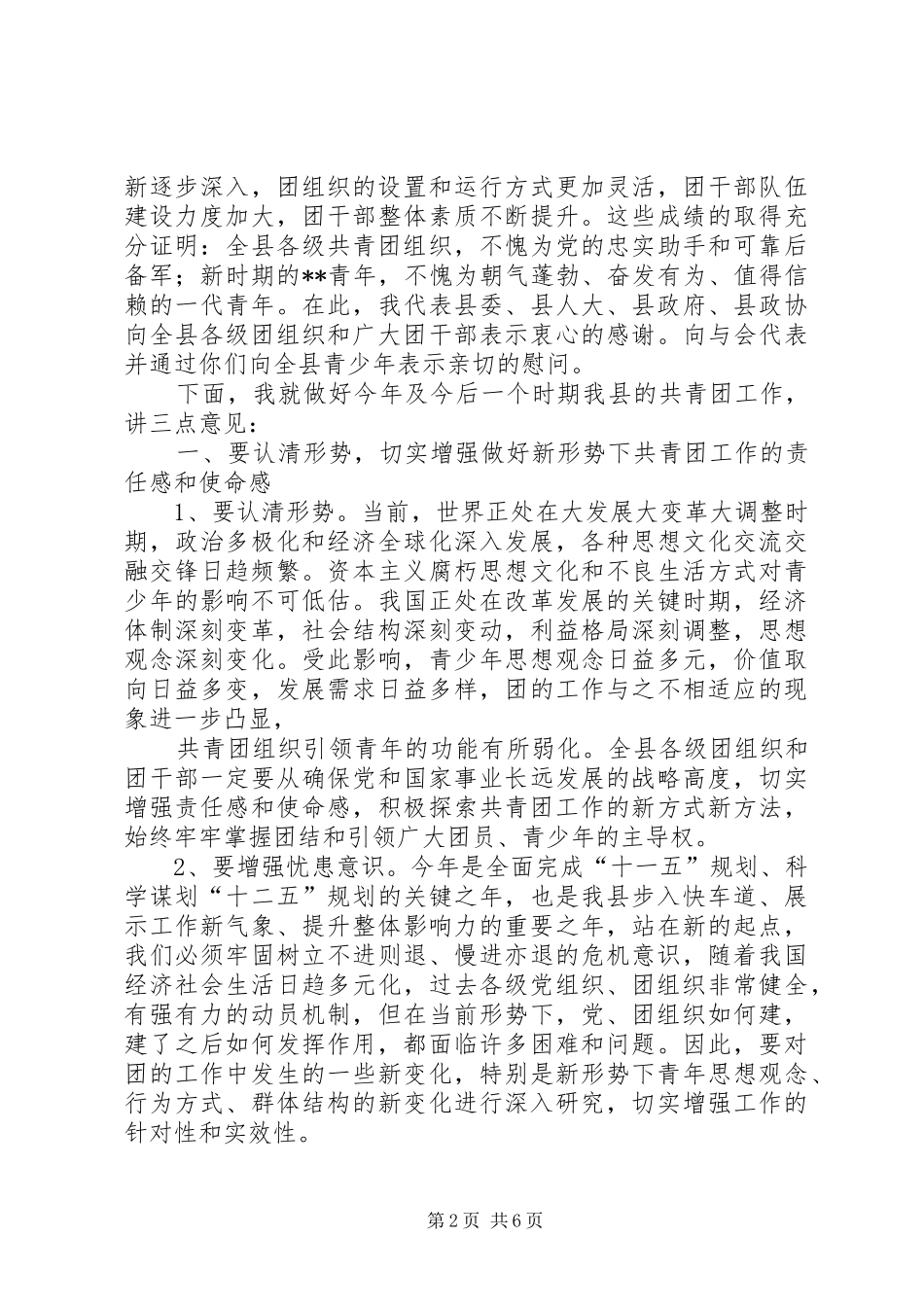 组织部长在团县委十六届三次全会上的讲话_第2页