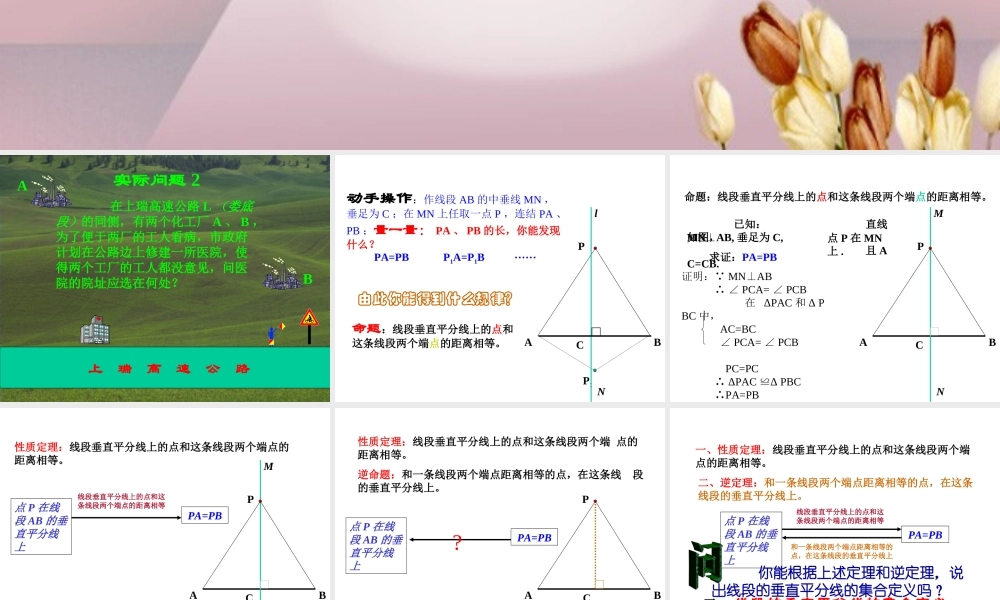 七年级数学下册第五章第二节线段的垂直平分线课件湘教版 课件