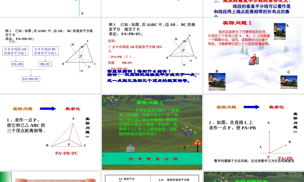 七年级数学下册第五章第二节线段的垂直平分线课件湘教版 课件