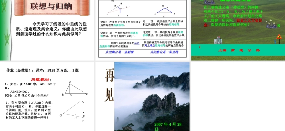 七年级数学下册第五章第二节线段的垂直平分线课件湘教版 课件