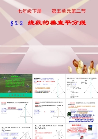 七年级数学下册第五章第二节线段的垂直平分线课件湘教版 课件