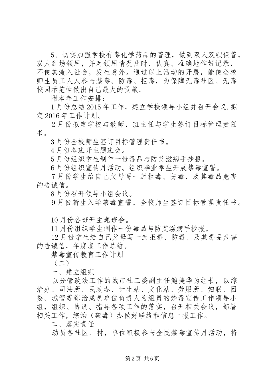 禁毒宣传教育工作计划_1_第2页