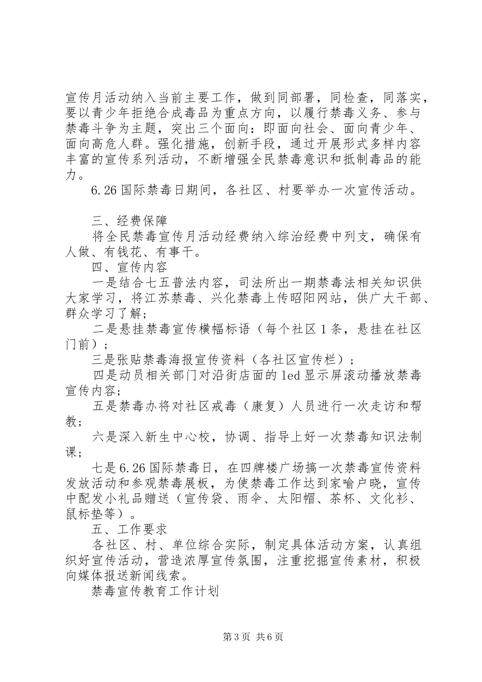 禁毒宣传教育工作计划_1_第3页