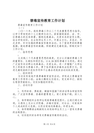禁毒宣传教育工作计划_1