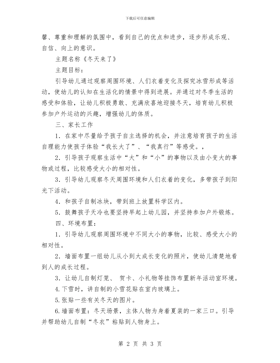 幼儿园小班12月工作计划与幼儿园小班2024_第2页