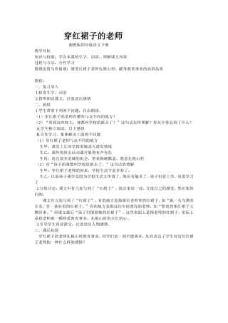 穿红裙子的老师