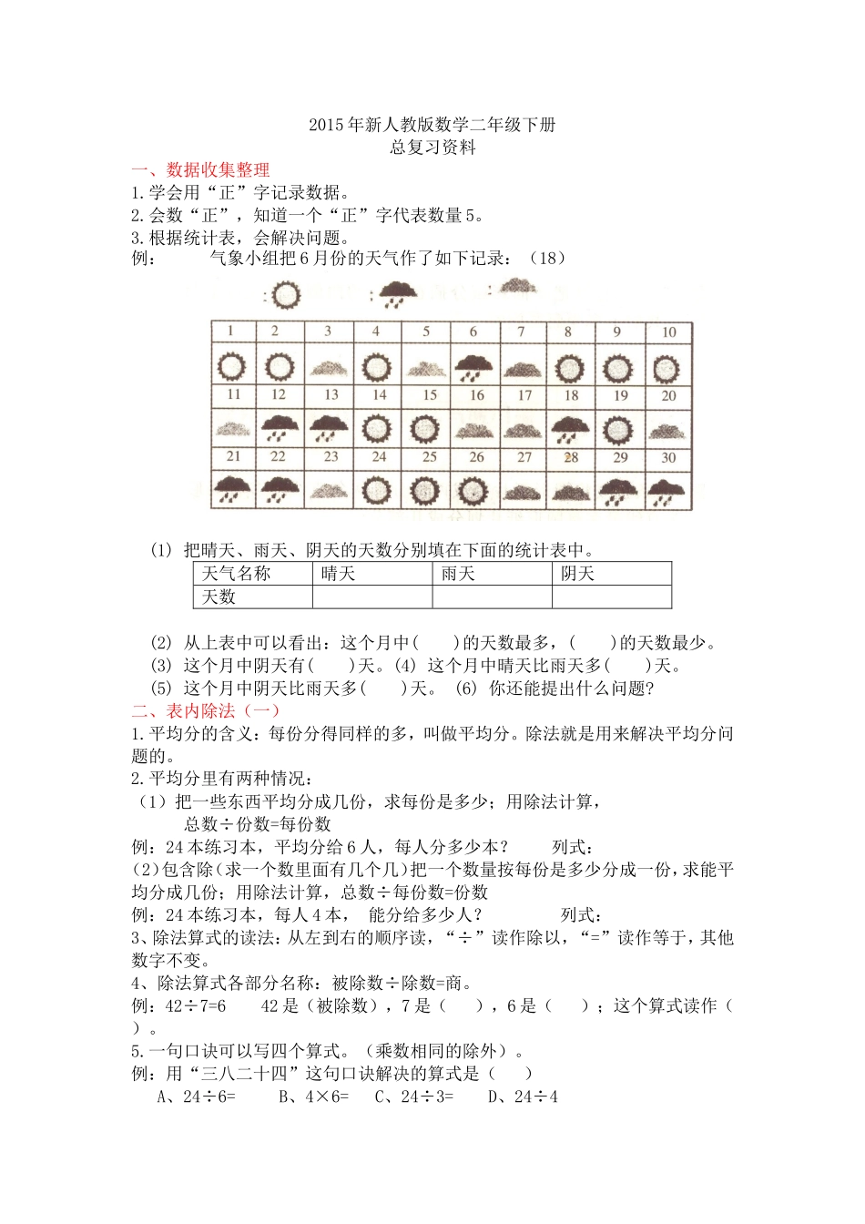 2015年新人教版数学二年级下册_第1页