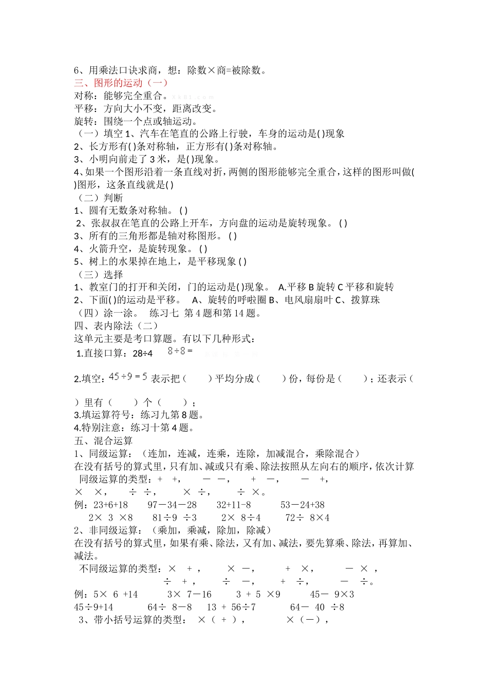2015年新人教版数学二年级下册_第2页