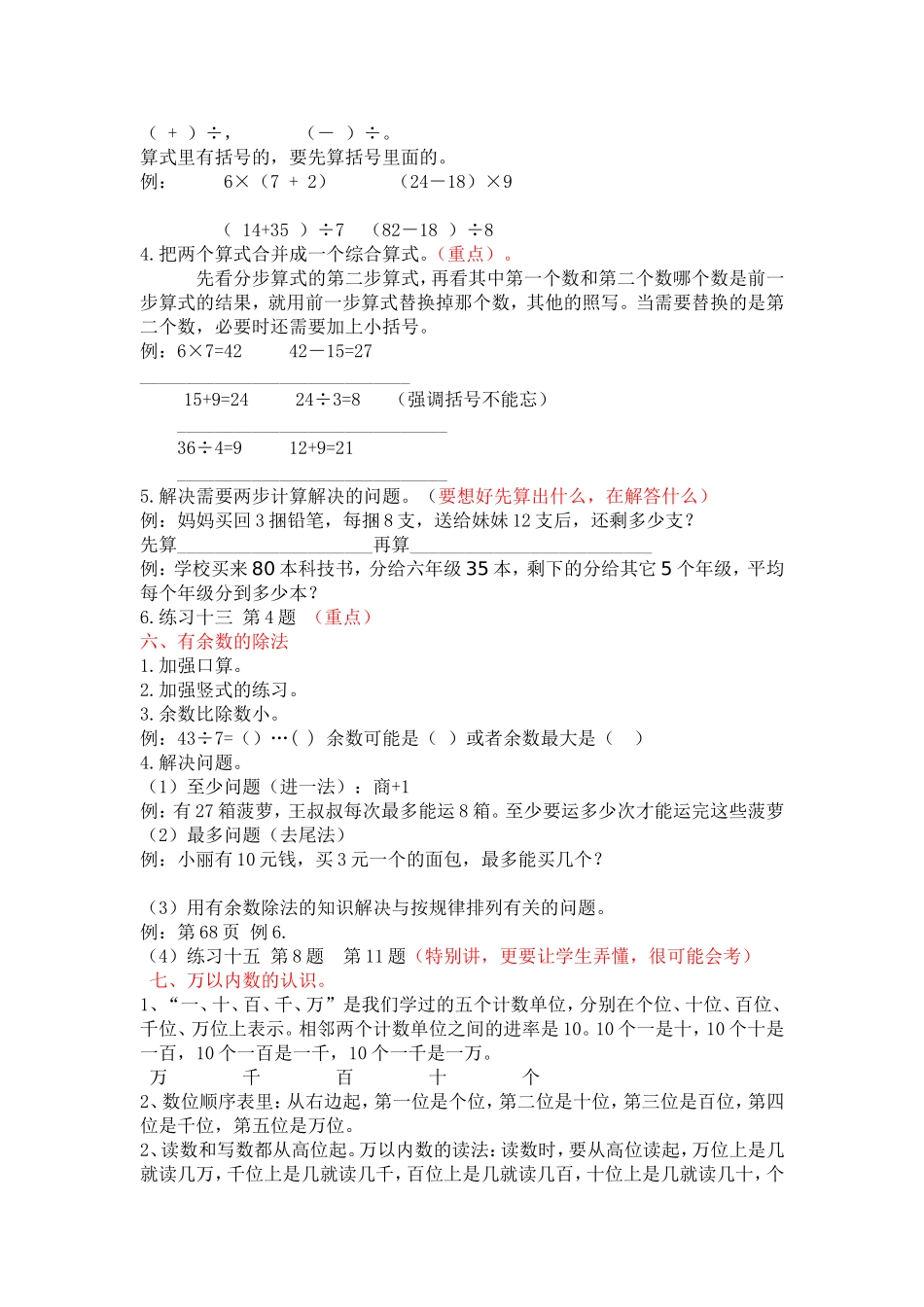 2015年新人教版数学二年级下册_第3页