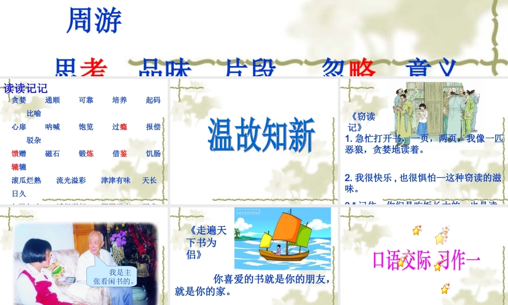 五年级语文上册口语交际与习作一(完美版)