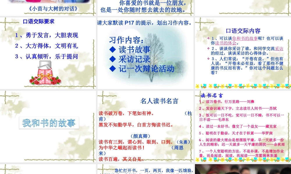 五年级语文上册口语交际与习作一(完美版)