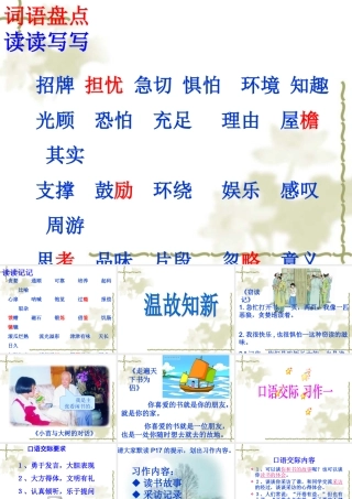 五年级语文上册口语交际与习作一(完美版)