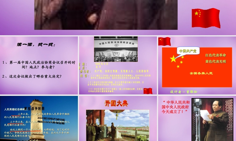 八年级历史下册 1 中国人民站起来了课件 新人教版 课件