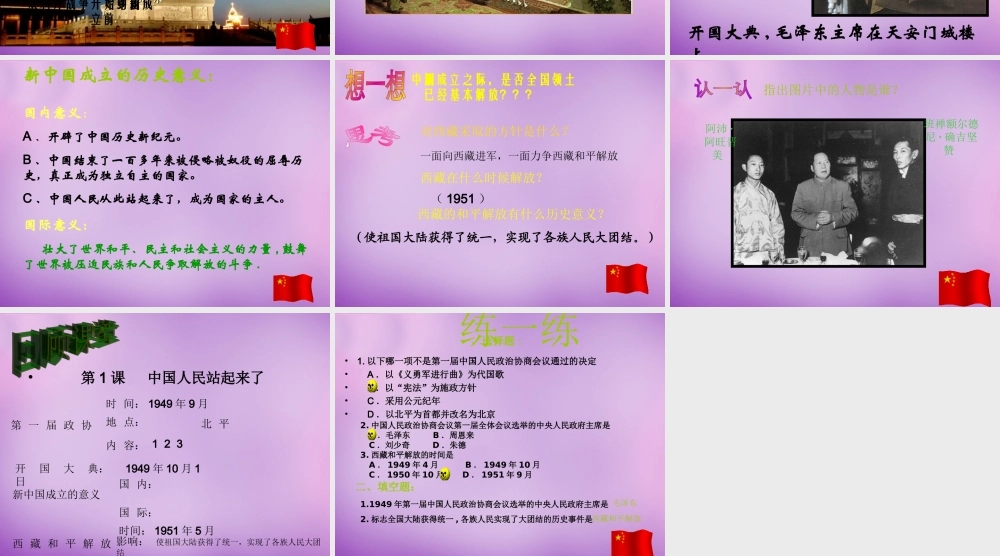 八年级历史下册 1 中国人民站起来了课件 新人教版 课件