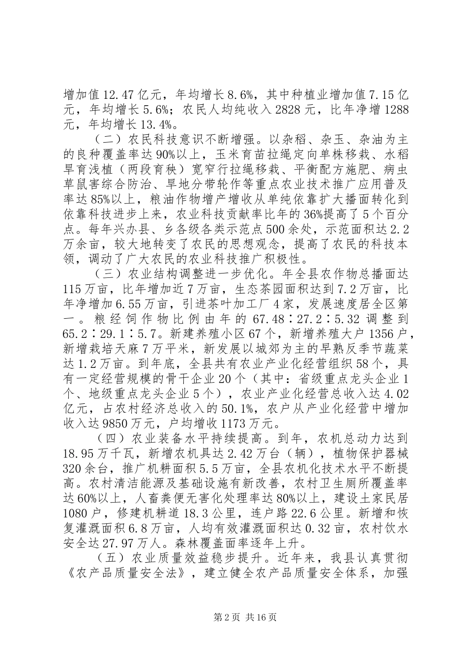 农业农村扶贫开发大会发言材料_第2页
