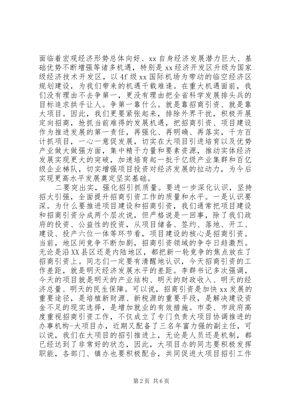 在全市招商引资工作培训会上的主持稿讲话_第2页