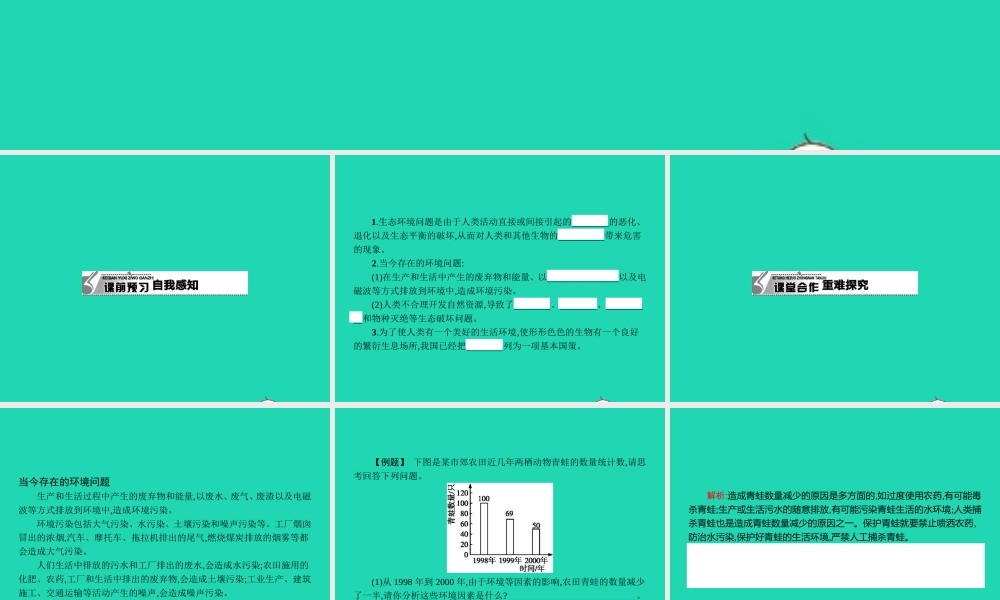 八年级生物下册 7.3.4 保护生态环境课件 (新版)冀教版 课件