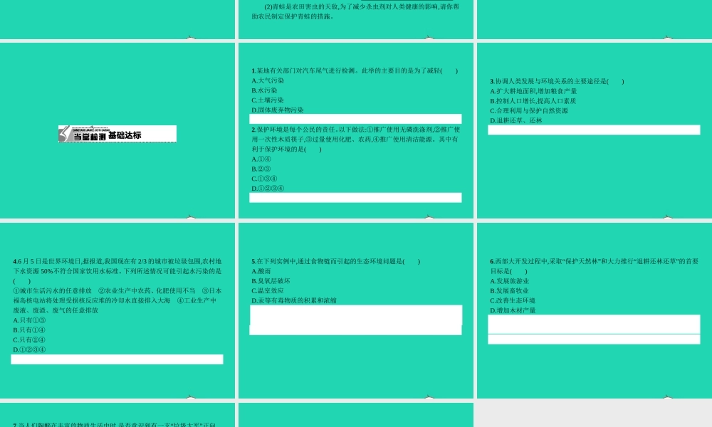 八年级生物下册 7.3.4 保护生态环境课件 (新版)冀教版 课件