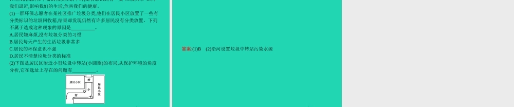 八年级生物下册 7.3.4 保护生态环境课件 (新版)冀教版 课件