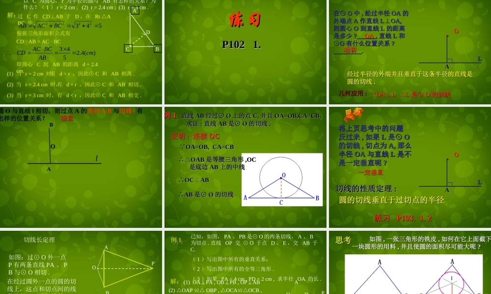 九年级数学上册 2421 直线和圆的位置关系课件1 (新版)新人教版 课件
