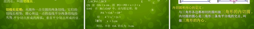 九年级数学上册 2421 直线和圆的位置关系课件1 (新版)新人教版 课件