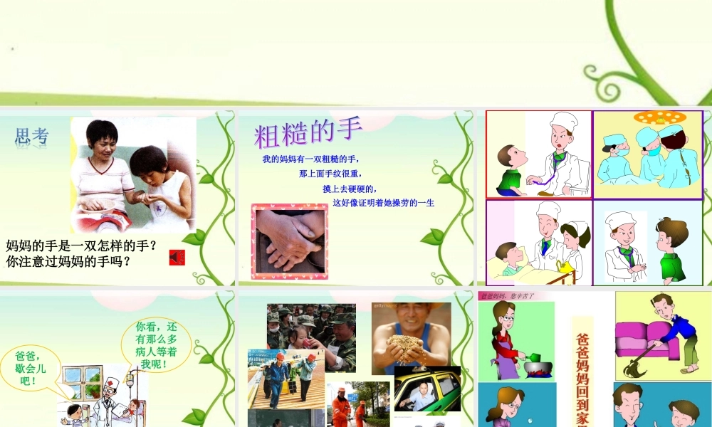 爸爸妈妈辛苦了