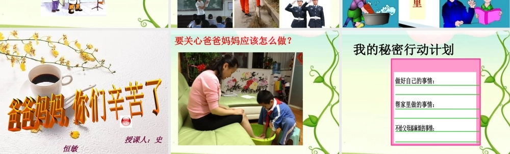 爸爸妈妈辛苦了