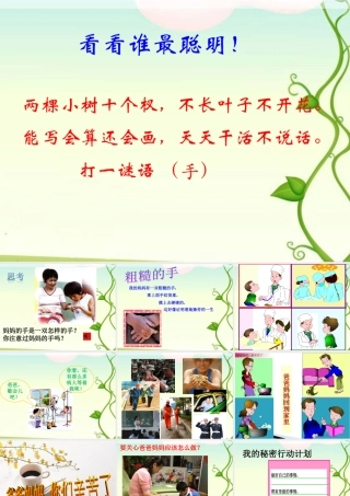 爸爸妈妈辛苦了