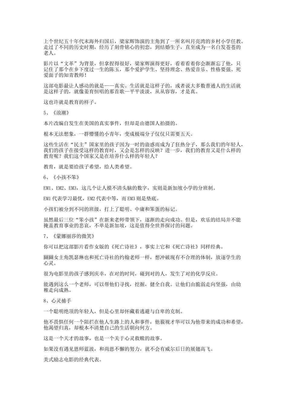 部教师题材的电影_第2页