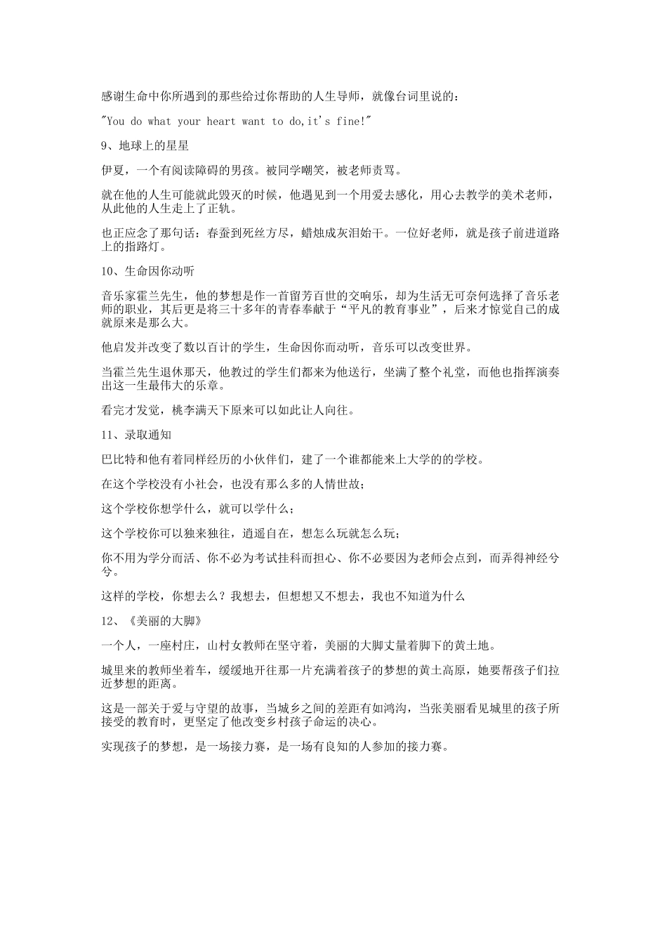 部教师题材的电影_第3页