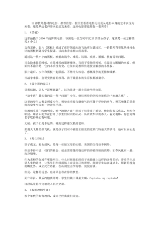 部教师题材的电影