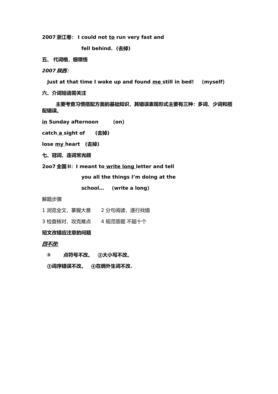 地质中学高中英语黄利华微课说明文档_第2页