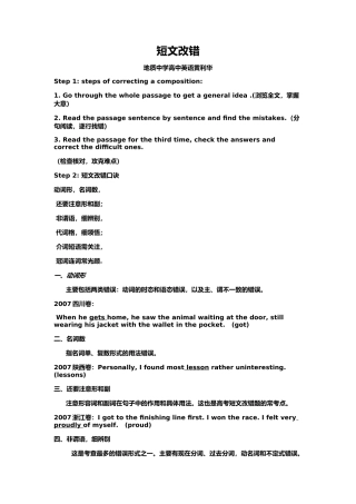 地质中学高中英语黄利华微课说明文档