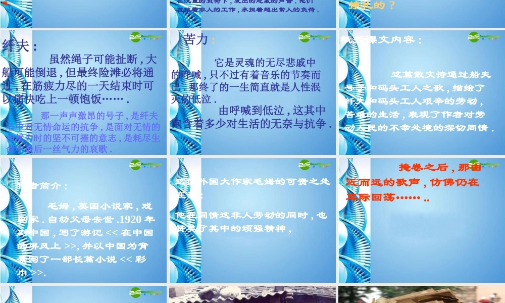 七年级语文下册(江之歌)课件 北师大版 课件