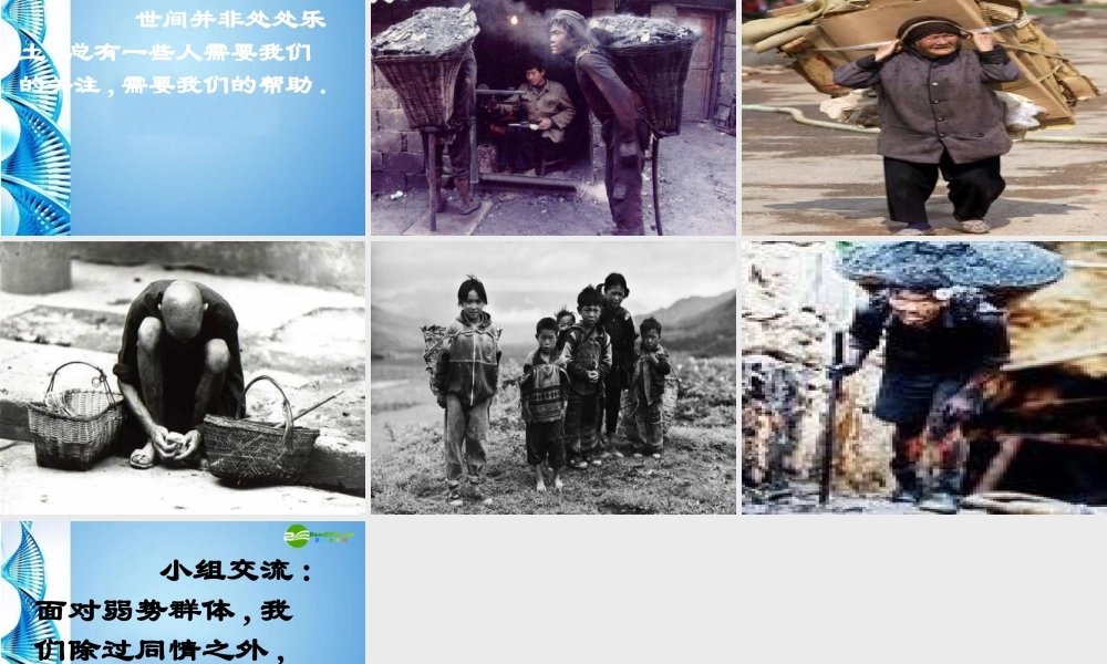 七年级语文下册(江之歌)课件 北师大版 课件