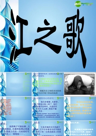 七年级语文下册(江之歌)课件 北师大版 课件