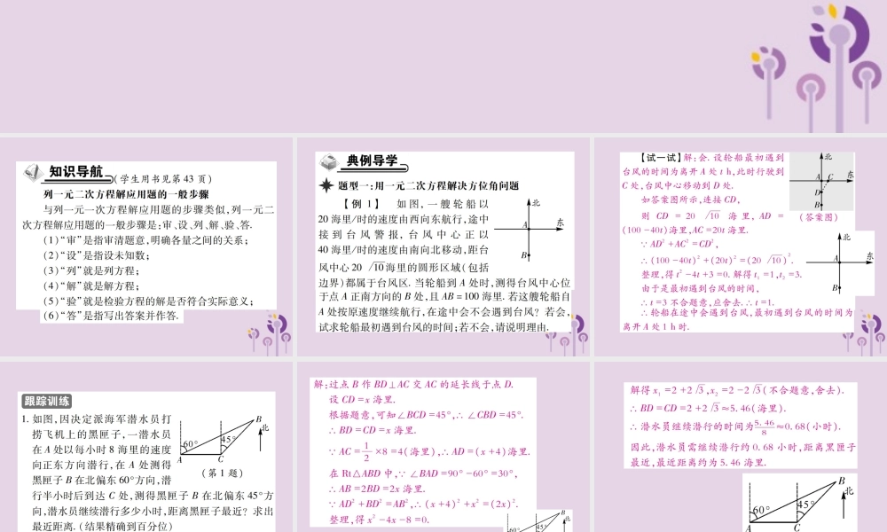 九年级数学上册 2(一元二次方程)6 应用一元二次方程 第1课时 一元二次方程在实际问题中的应用(1)习题课件 (新版)北师大版 课件