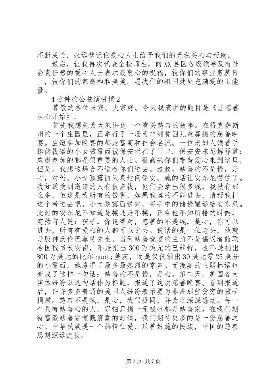 慈善演讲稿最新5篇集合_第2页
