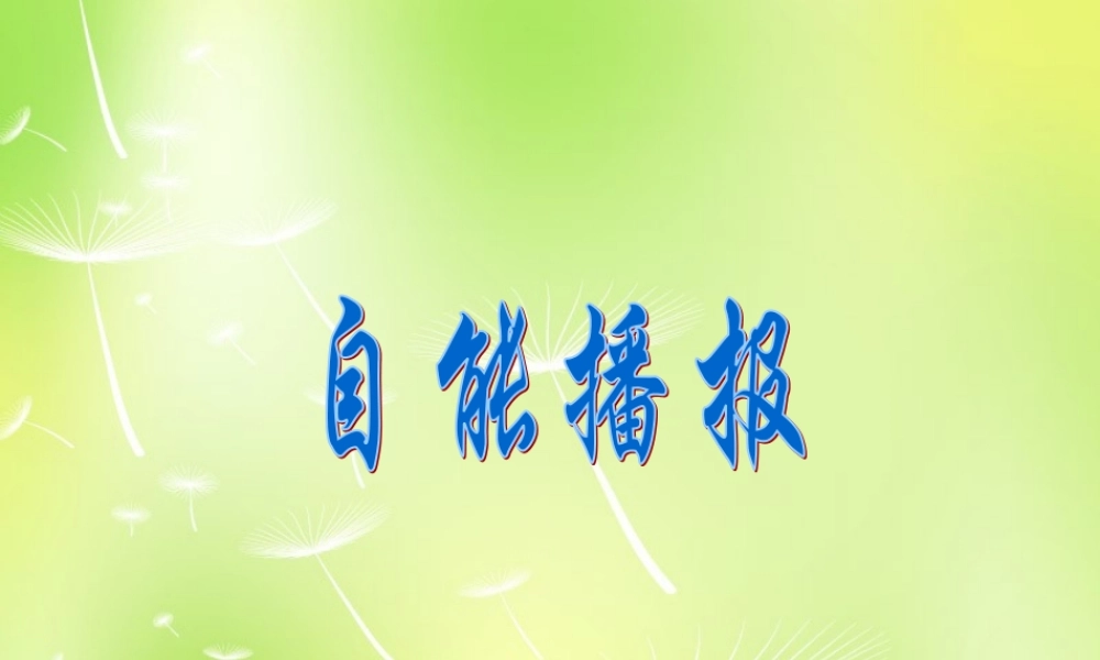 九年级政治全册 122 承担关爱集体的责任课件 新人教版 课件