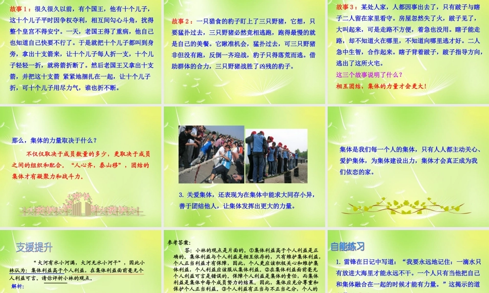 九年级政治全册 122 承担关爱集体的责任课件 新人教版 课件