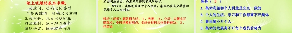 九年级政治全册 122 承担关爱集体的责任课件 新人教版 课件